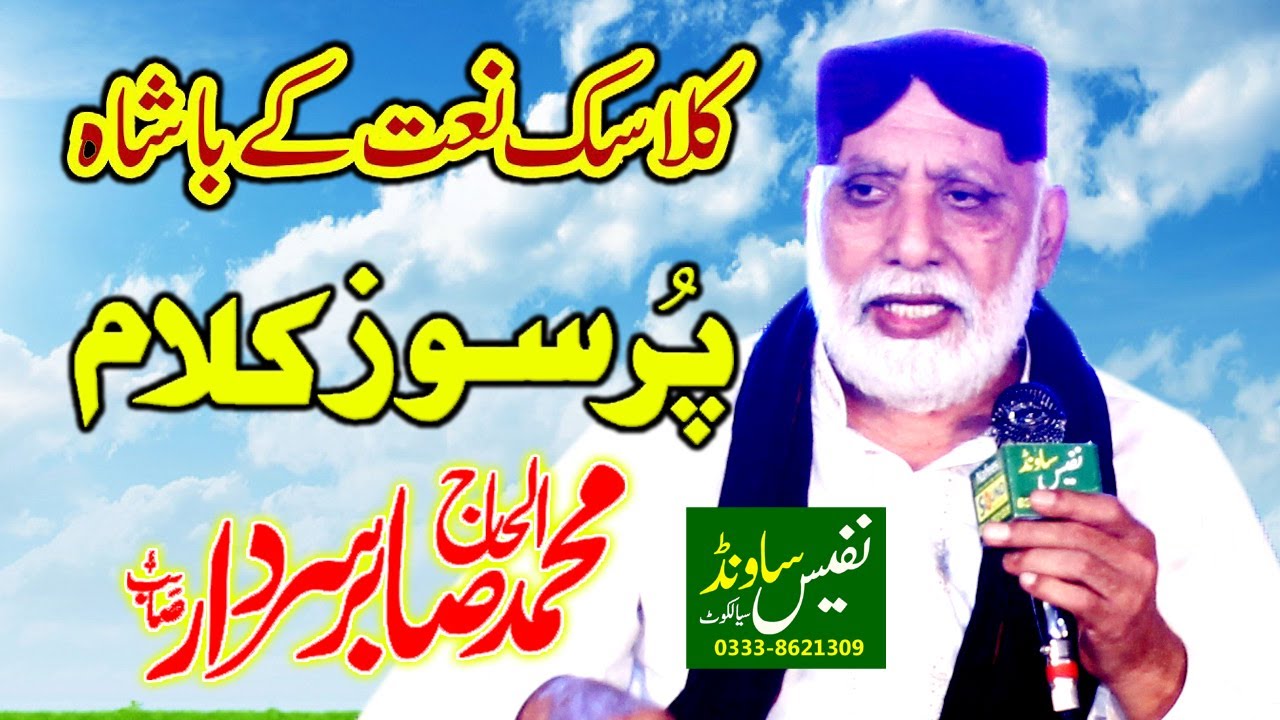 Sardar Sabar New Kalam || Nafees Sound Sialkot