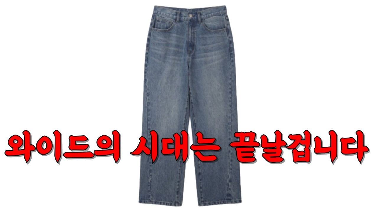 95퍼센트의 사람들이 잘못 알고있는 패션 지식