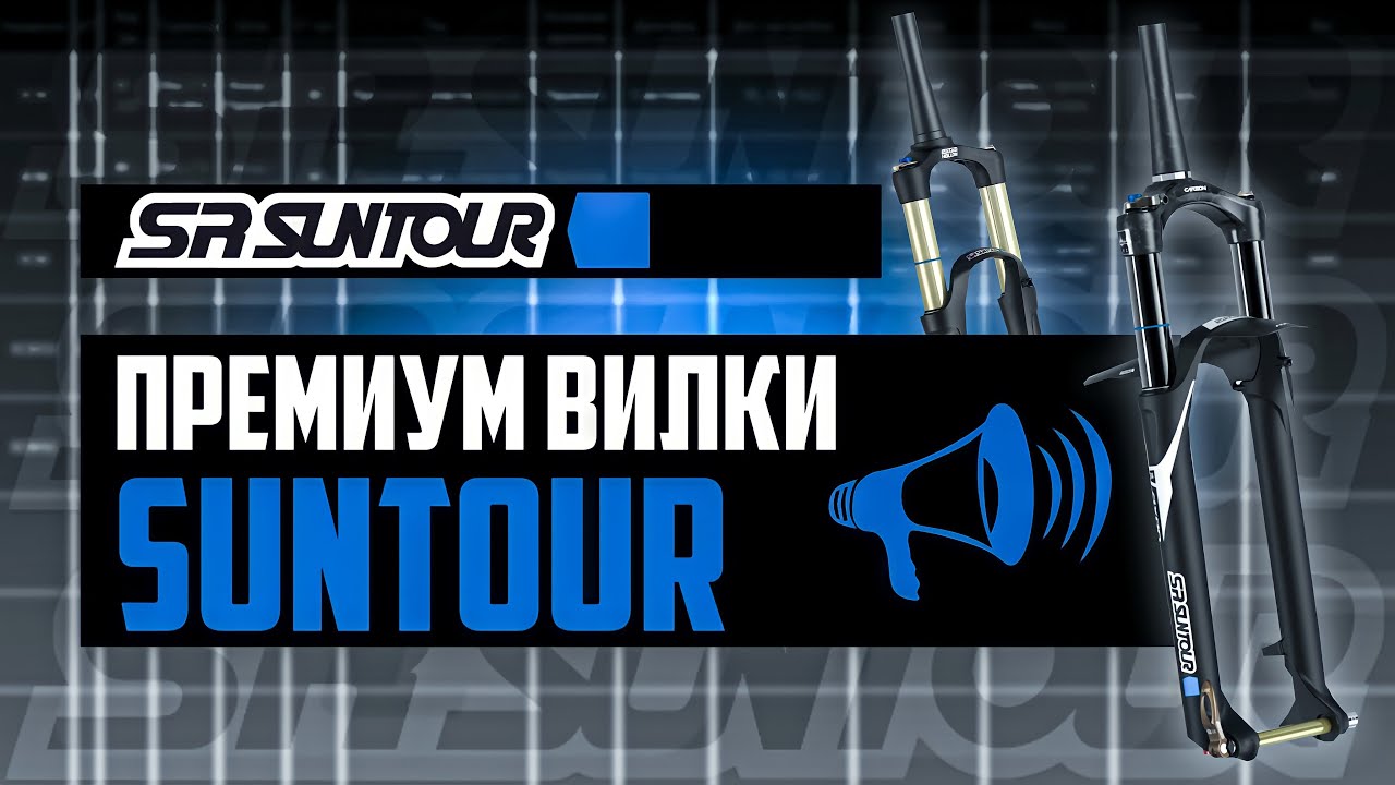ПРЕМИУМ вилки SR SUNTOUR. Все про Raidon, Epixon-9, Axon, Axon Werx, Axon Werx-F / ПРО [БРЕНДЫ]