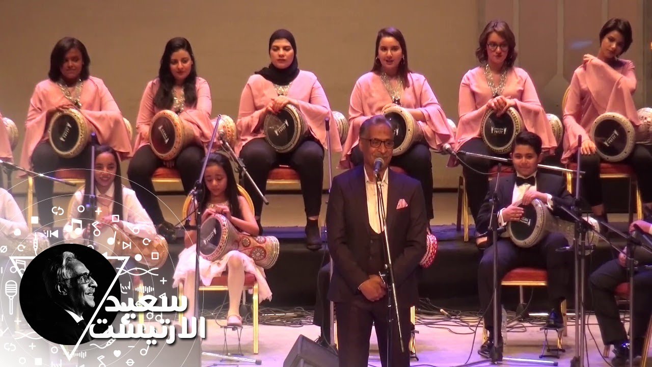 سعيد الارتيست | حفلة اوبرا اسكندرية كاملة