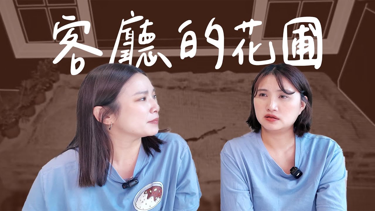 在客廳中砌了花圃!?為了掩蓋....丨High A Day
