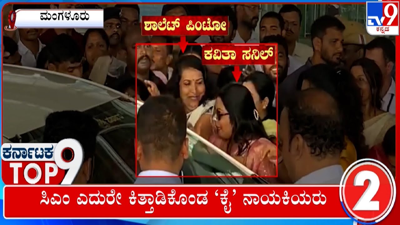 Karnataka Top 9: Karnataka Political, Regional, Top Stories (01-08-2023) | #TV9A