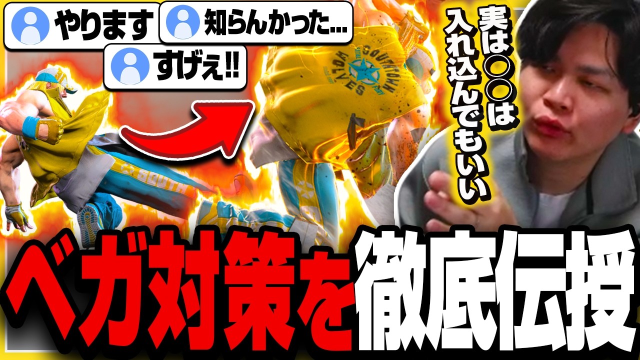 【スト６】視聴者も驚きのベガ対策を伝授するきんちょ【きんちょ切り抜き】