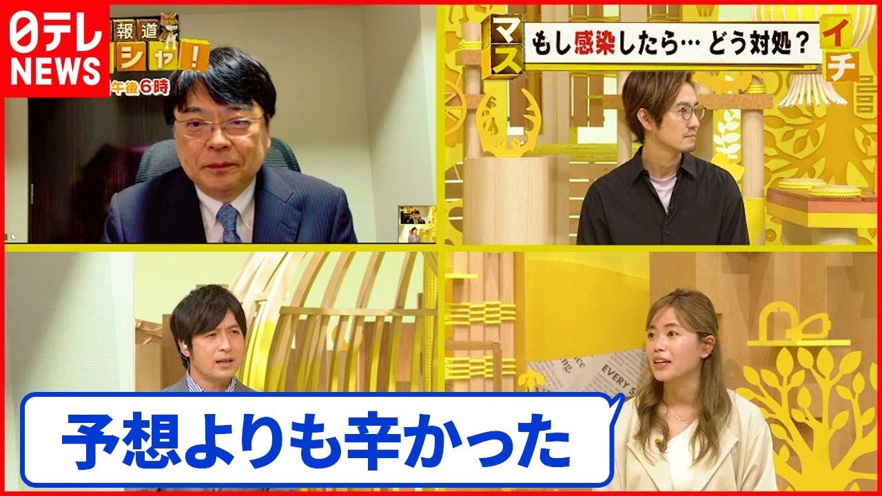 【新型コロナ】感染経験のあるゲスト2人が明かす…療養中に大変だったコト