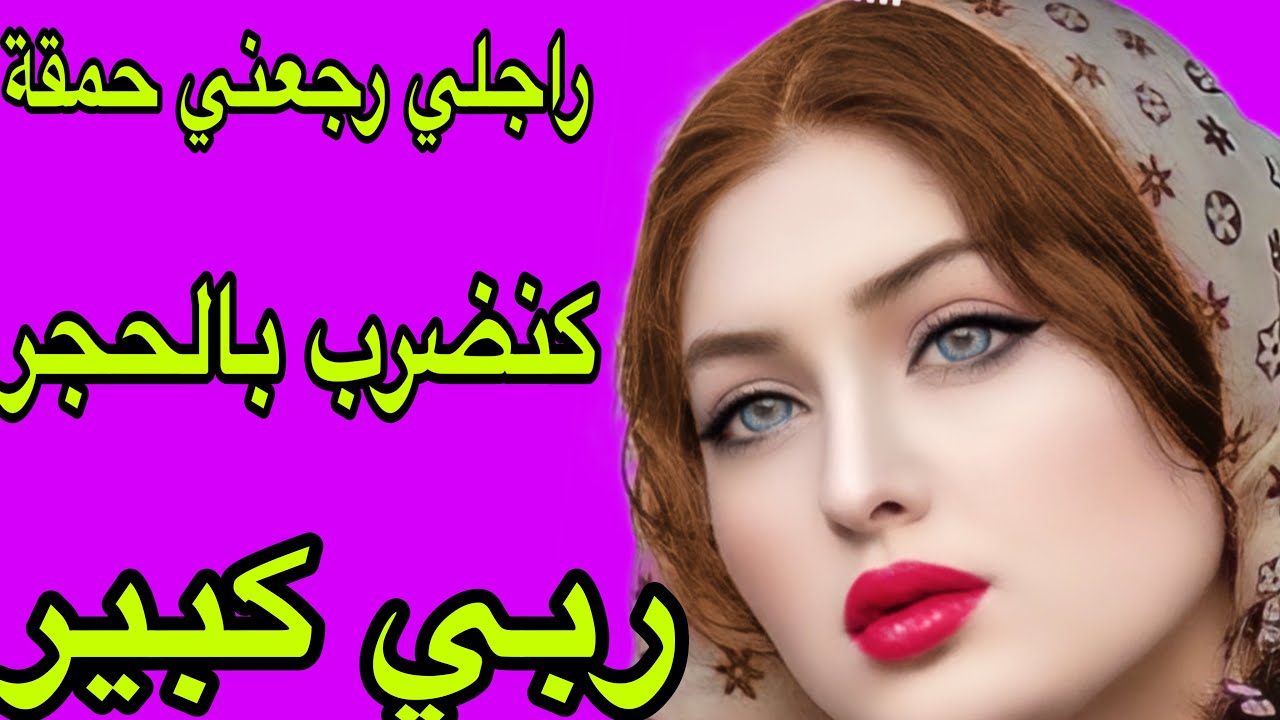 الحلقة 379👍رجعني حمقة وحرمني من كبدتي❤️‍🔥وااسبب صادم😱ولكن نهاية القصة طوووب🫶
