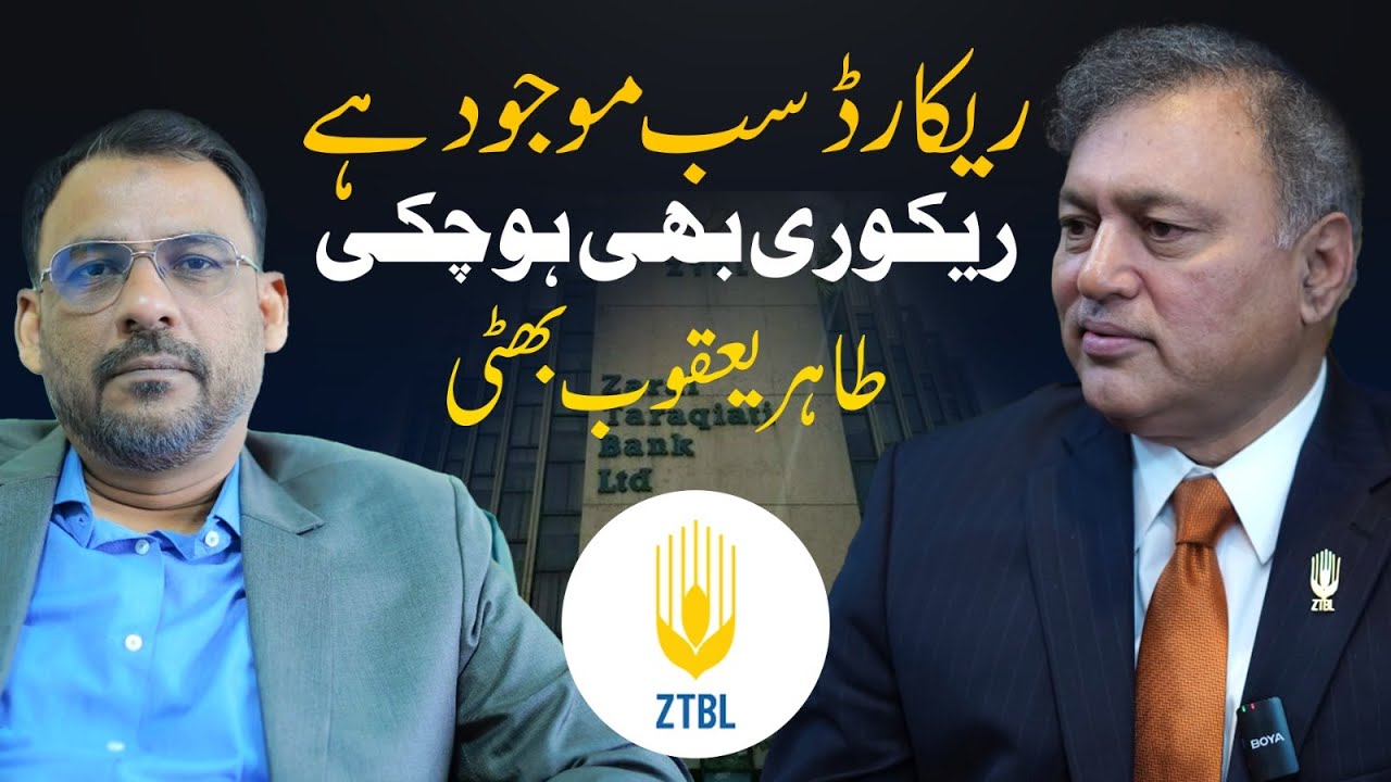 President ztbl Tahir Yaqoob bhatti clarification about burn & missing file's | commercial channel |