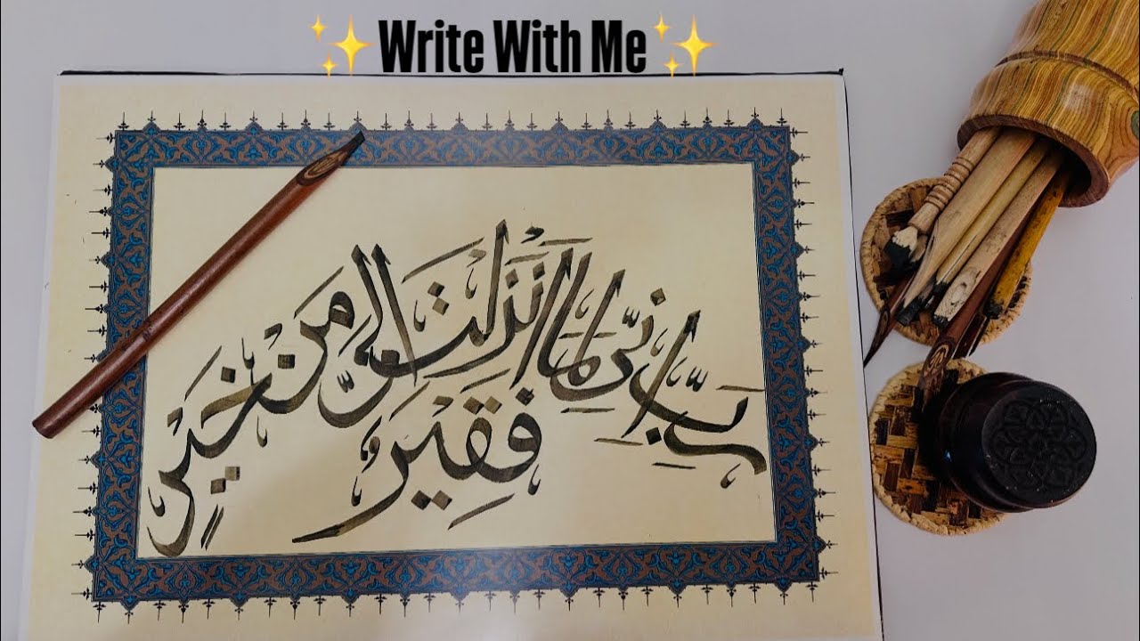Hazrat Musa’s Powerful Dua in Calligraphy | Bamboo Qalam & Ink | Spiritual Dua 