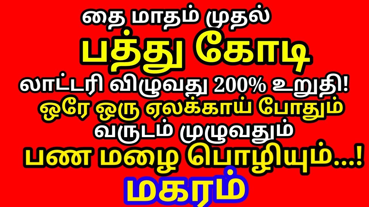 பணமும் தங்கமும் சேர ஒரே ஒரு ஏலக்காய் போதும் வருடம் முழுவதும் பண மழை பொழியும்|#magaram rasi