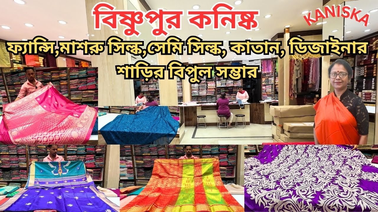 Bishnupur Kaniska|Fancy/Silk Sarees|Bishnupuri Katan Silk|বিষ্ণুপুরী সিল্ক শাড়ি|