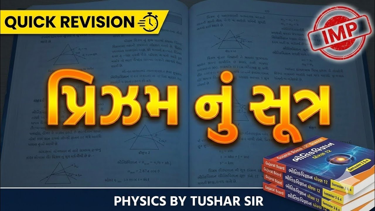 QUICK REVISION | PRIZAM'S EQUATIONS | JEE| NEET | GUJCET  BOOSTER 9