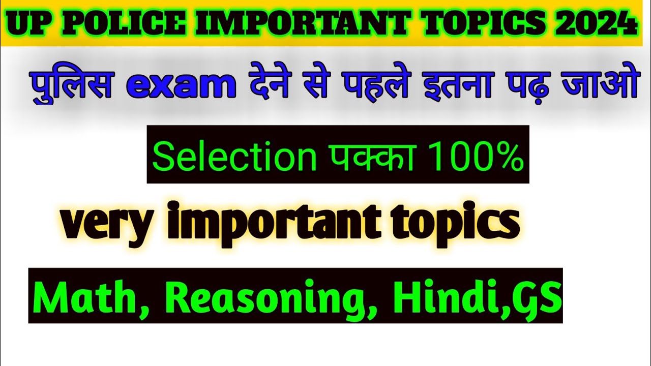 UP POLICE IMPORTANT TOPICS 2024👍||upp topics❤️