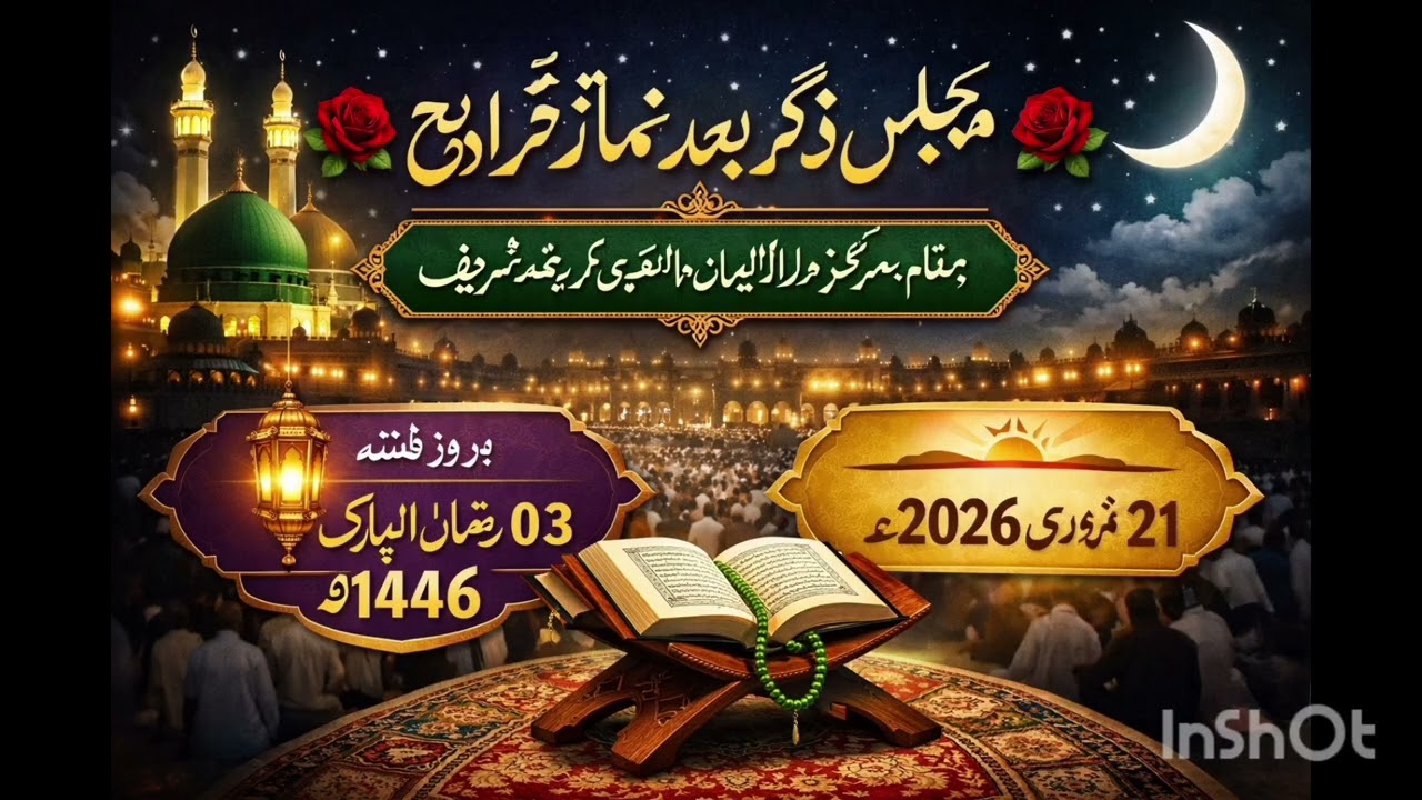 🌹 *مجلس ذکر بعد نماز تراویح* 🌹بمقام: *مرکز دارالایمان والتقوی کربوغہ شریف*🌙 بروز  ہفتہ 03 