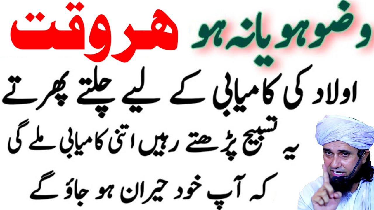 Har Waqat Yeh Tasbeeh Pardh Lo | Ulad Ki Kamyabi Ka Paworfull Wazif | Mufti Tariq Masood 