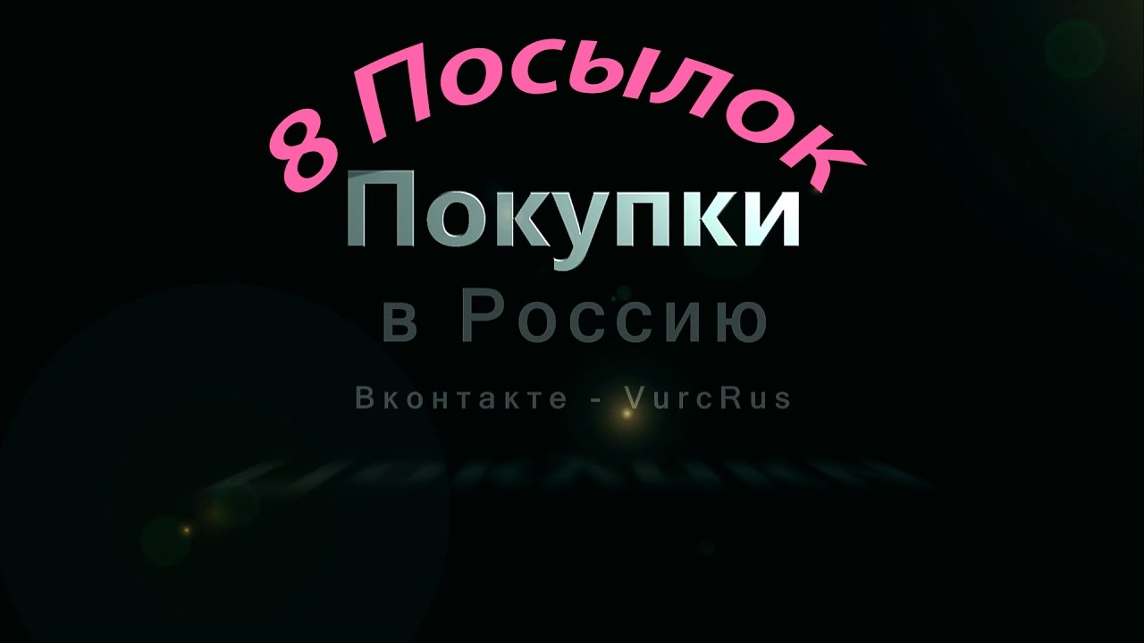 Распаковка 0036