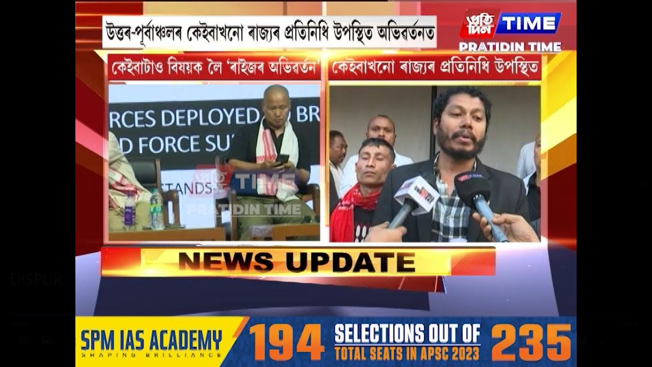 ভূমি অধিকাৰ যৌথ সংগ্ৰাম সমিতিৰ উদ্যোগত ৰাইজৰ অভিৱৰ্তন