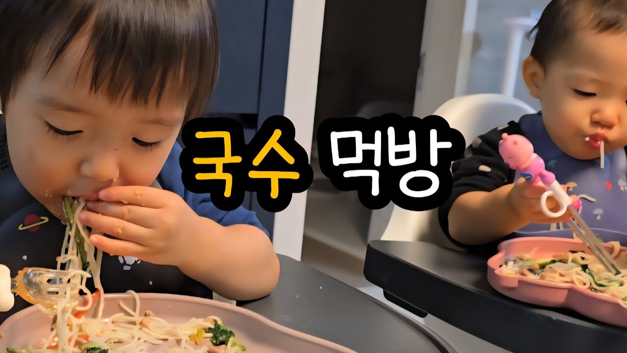 쌍둥이 국수 먹방 🍜