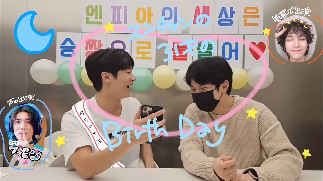【N.Flying】エンピアの世界はスンチャン色💙【日本語字幕】