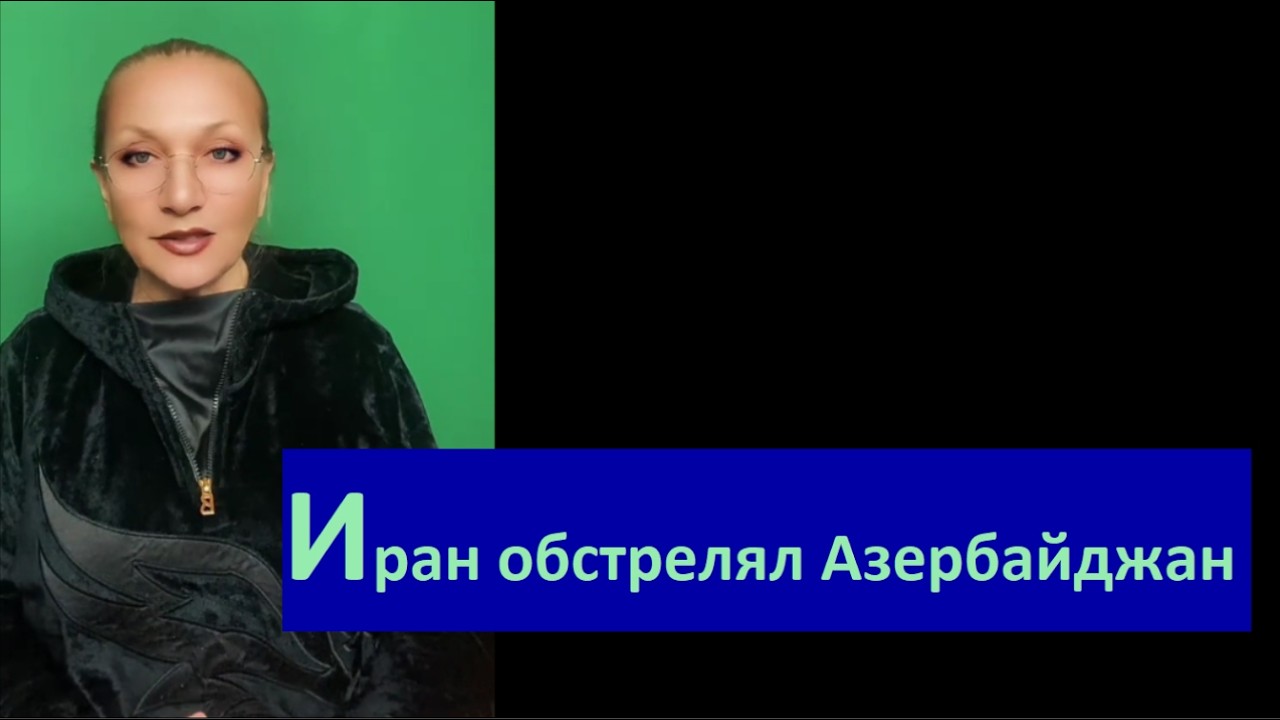 Иран обстрелял Азербайджан № 6781