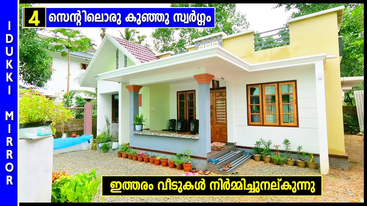 4 സെന്‍റില്‍ 950 sq.ft ല്‍ 3 ബെഡ് റൂമോടെ നിര്‍മ്മിച്ച വീട് കാണാം HOME TOUR MALAYALAM.LOW BUDGET HOME