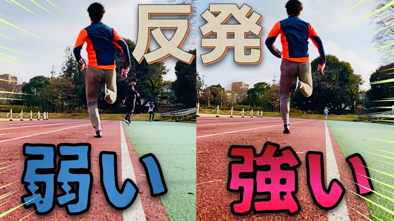 着地位置改善で反発高める！シンスプリント予防にも有効のフォーム改善とは！？【陸上短距離走ノウハウ】