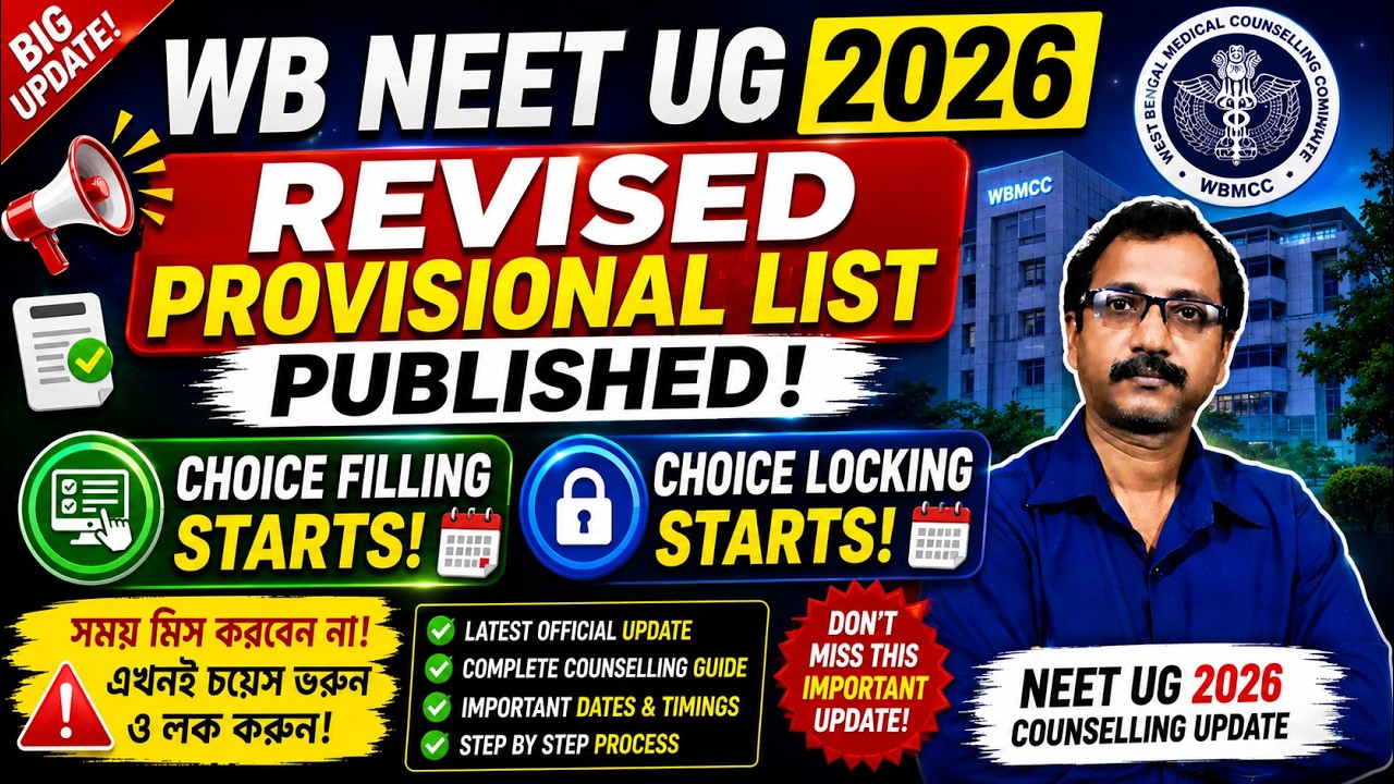 🚨 WB NEET UG 2026 BIG UPDATE || Revised Provisional List Published || Choice Filling & Locking শুরু