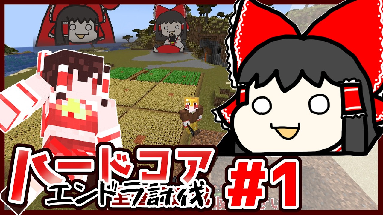 【Minecraft】エンジョイ勢が行くハードコア～エンドラを添えて～#1 地上編
