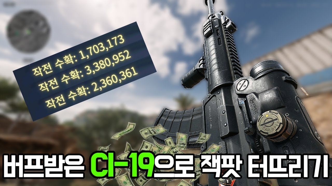 [델타포스 비콘에어리어모드 솔로] “시즌5 패치로 성능 미쳐버린 CI-19 실전 리뷰”