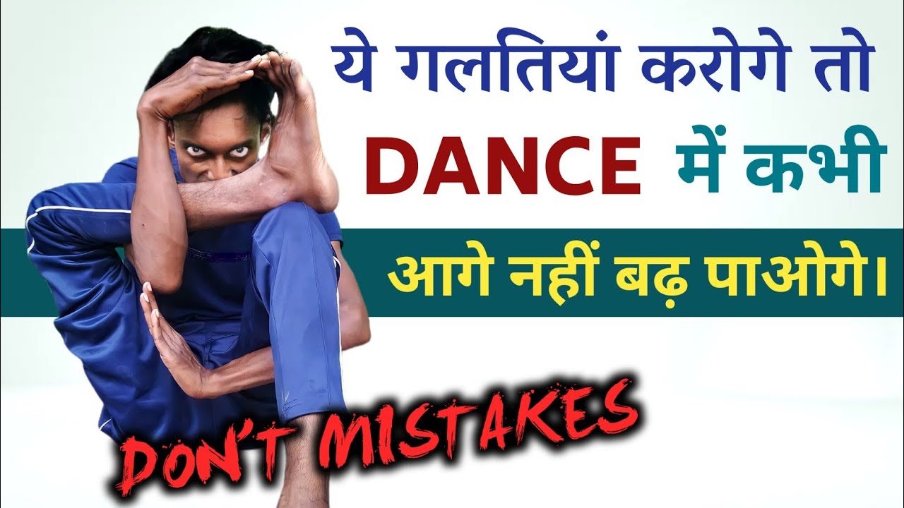 How To Success In Dance | Dance Knowledge | Dance Mistakes | How To Do Dance
