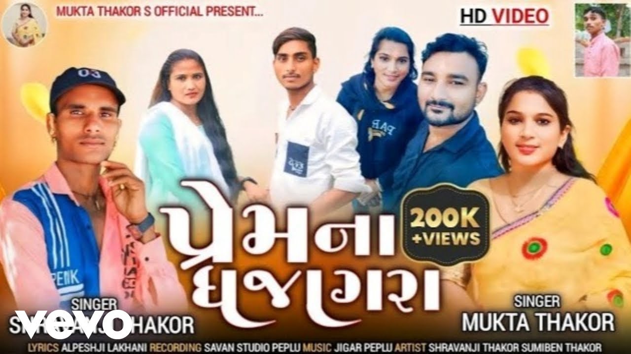 Mukta Thakor, Shravanji Thakor - Prem Na Dhajagara