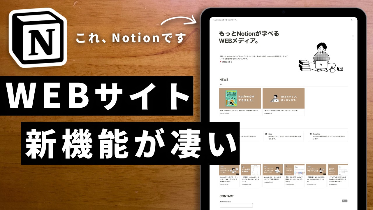 【無料】NotionだけでWEBサイトを作れる時代が来た！作り方を徹底解説します！