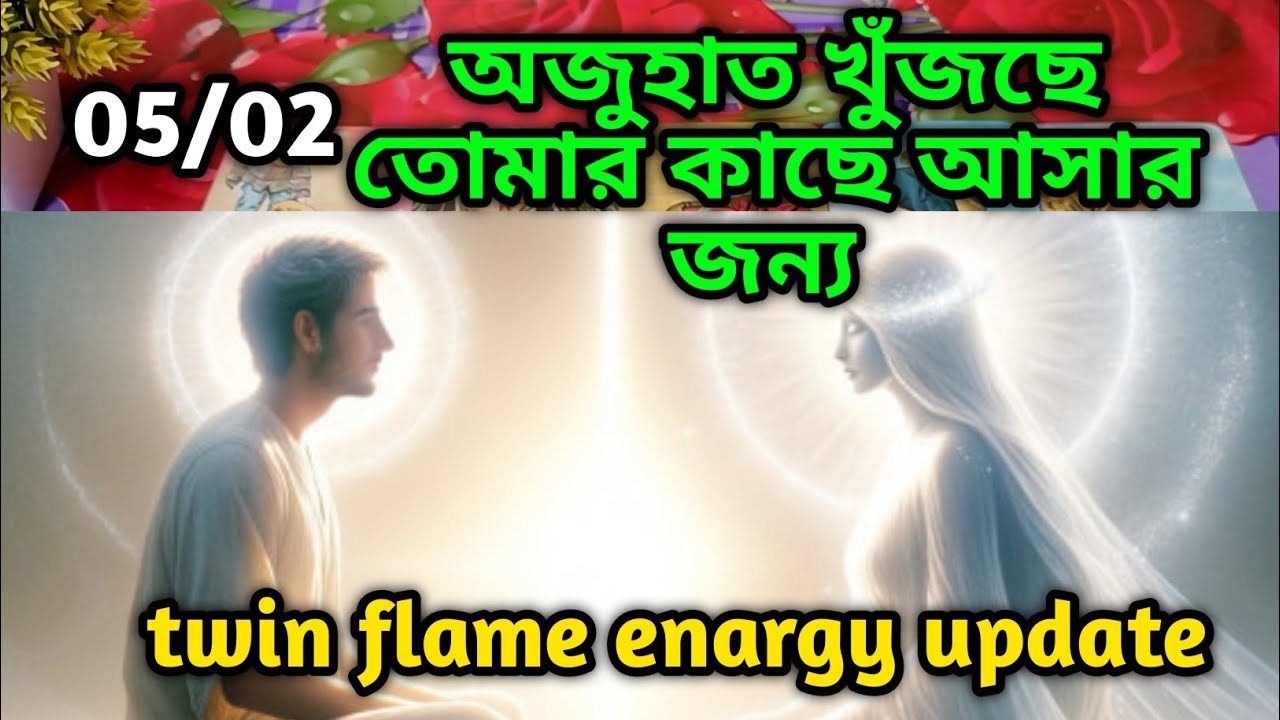 অজুহাত খুঁজছে তোমার কাছে আসার জন্য😍twin flame energy update tarot Current feelings Soul family 