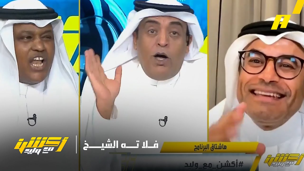 أكشن مع وليد | فلاته: محمد الشيخ يقدم معلومة مضللة عن تنافسية الاتحاد..محمد الشيخ يرد