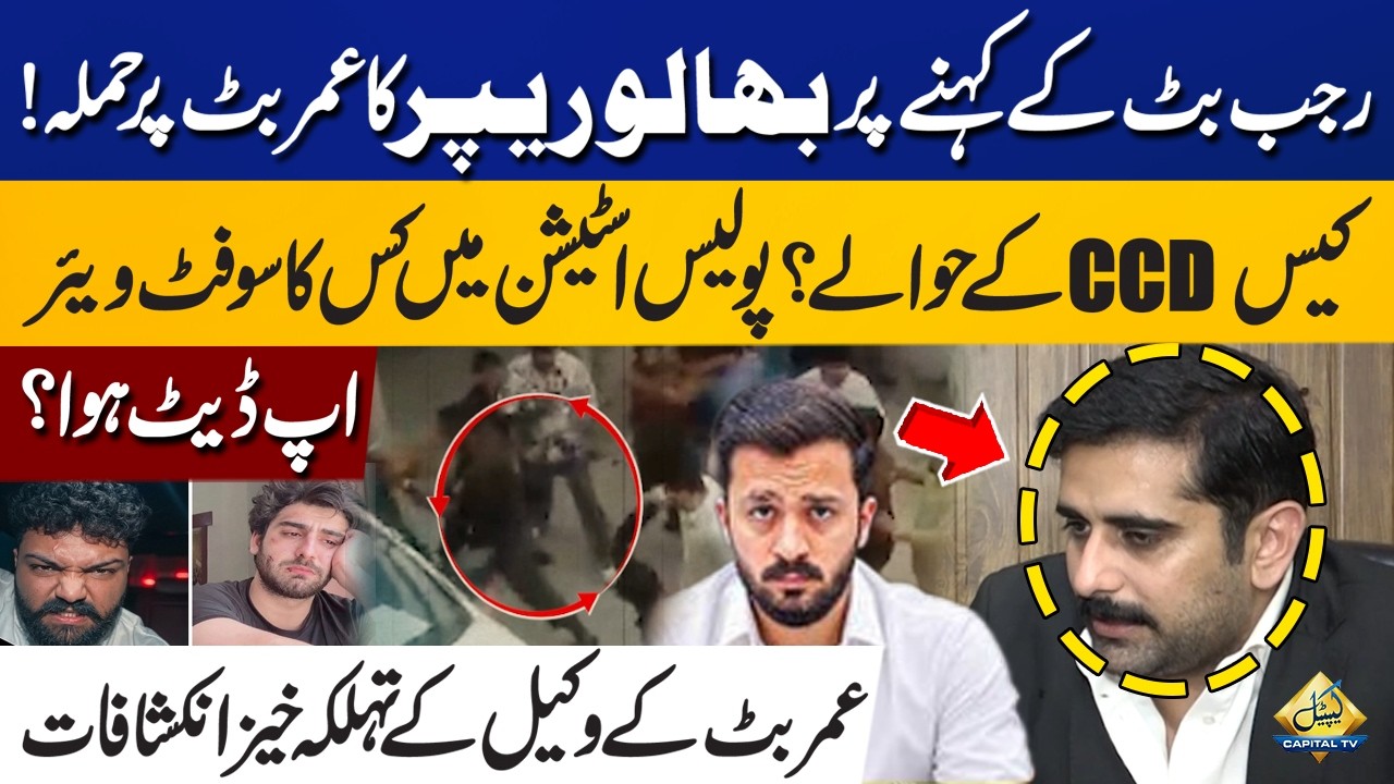 Bhalu Rapper Attacked Umer Butt on Rajab Butt&rsquo;s Orders? | Lawyer Makes Shocking Claims | Capital TV
