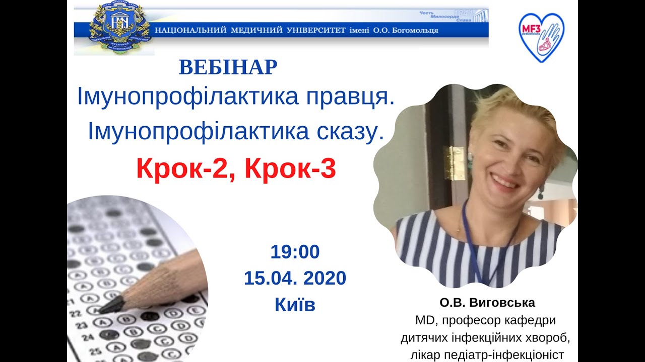 Вебінар 