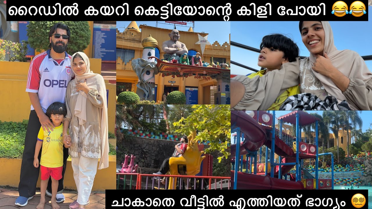 ആദ്യമായി ധൈര്യം സംഭരിച് യന്ത്ര ഉഞ്ഞാലിൽകയറിയപ്പോൾ😂😴#longvideo  