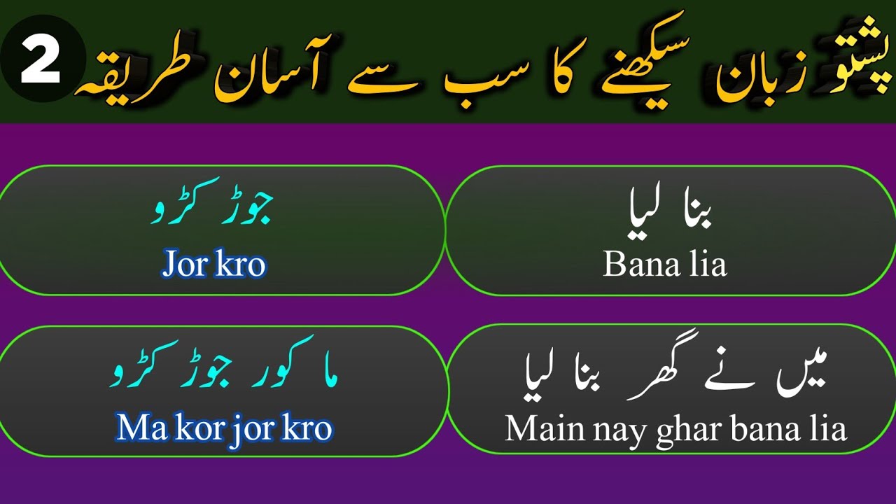 improve your pashto language | learn fluent pashto speaking with practice | basic pashto in to urdu