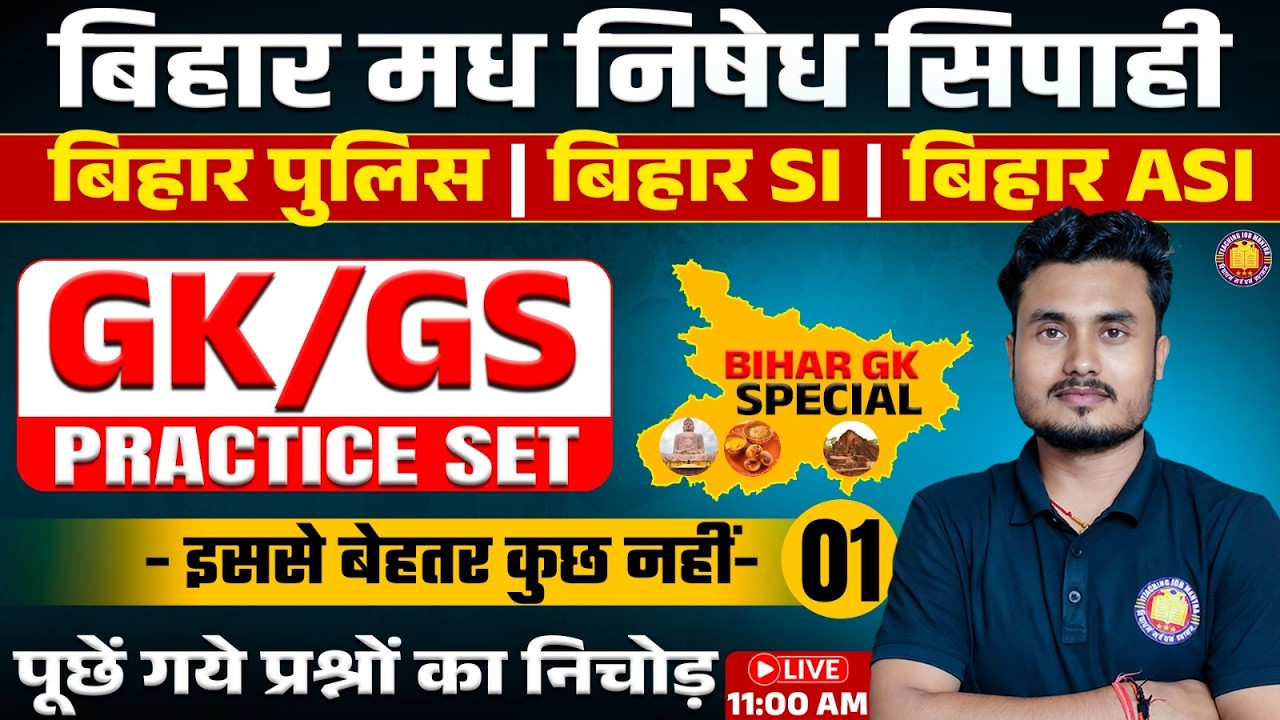 Bihar Madhya Nishedh Constable 2026 Exam Date | GK GS Practice Set | Bihar SI & ASI Exam Date Update