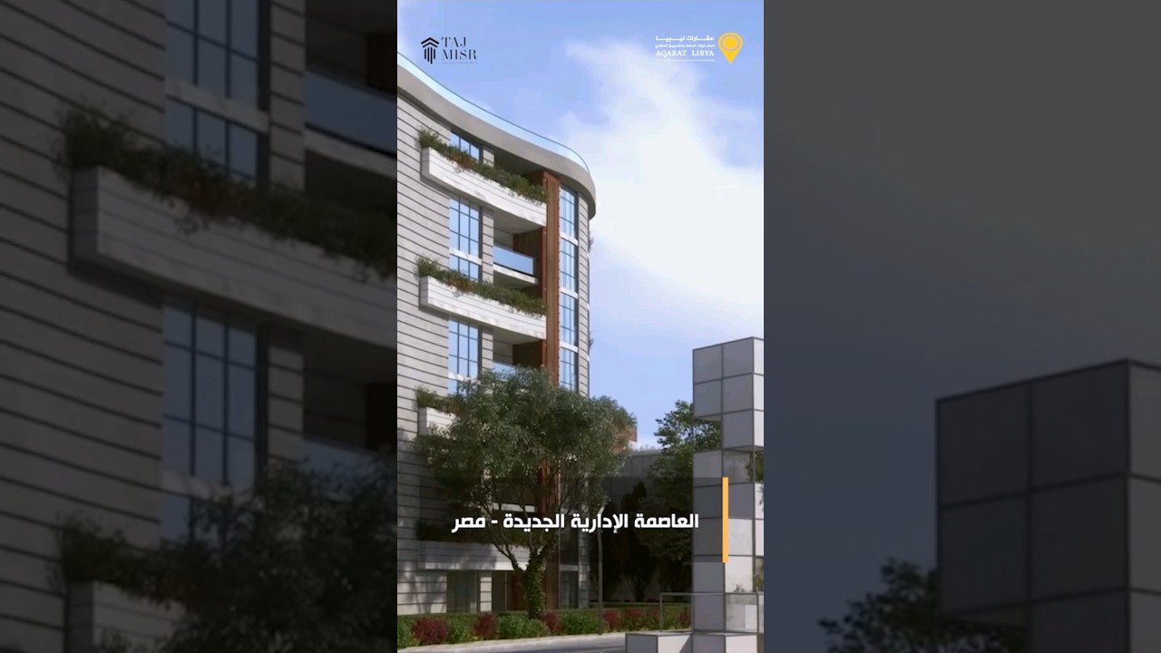 مُجمع (De Joya 2) السكني يتيح لك امتلاك شقق فاخرة بأقساط مريحة ✨️#العاصمة_الإدارية_الجديدة #مصر