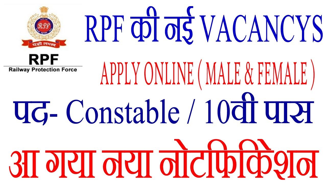 RPF Constable || Ralway new vacancy || RPF BHARTI 2019 || BY TECHNICAL JOB POINT