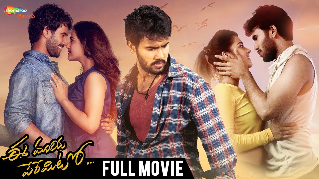 Ee Maya Peremito Latest Telugu Full Movie 4K | Rahul Vijay | Kavya Thapar | Telugu New Movies 2024