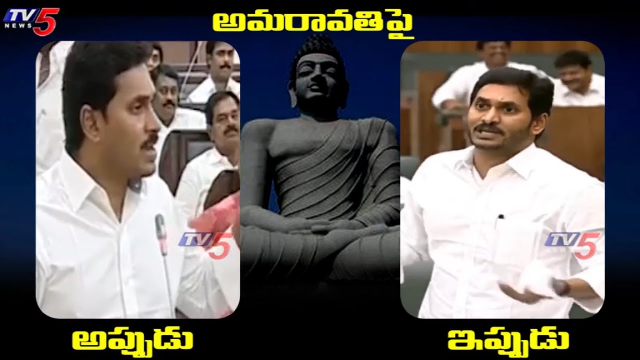 AP CM Jagan on Amaravati Capital | Then & Now | 3 Capitals For AP | Jagan Nadu Nedu | TV5 News