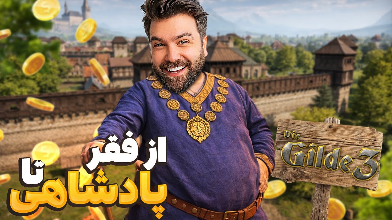 🎮 The Guild 3 |  خاندان های بازی بام وارد جنگ شدن 🤣🤣