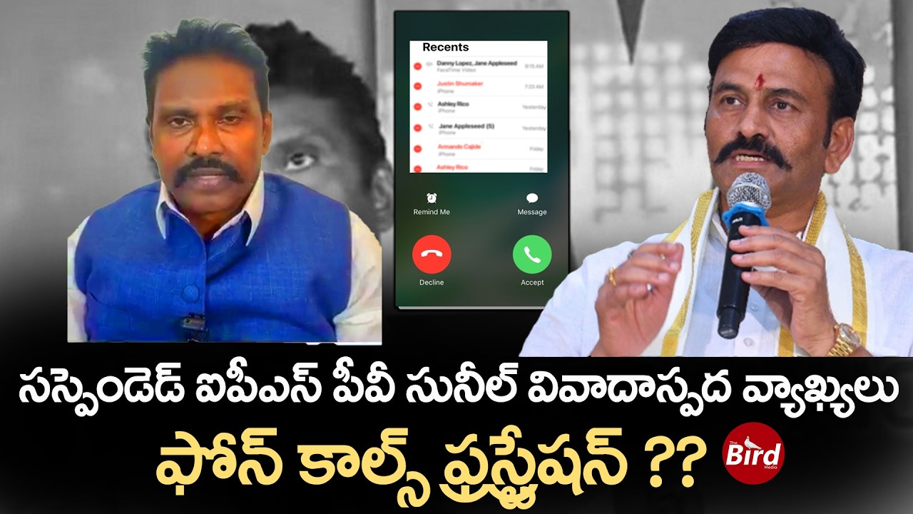 PV Sunil Kumar Comments on RRR : ఐపీఎస్ పీవీ సునీల్ వివాదాస్పద వ్యాఖ్యలు! ఫోన్ కాల్స్ ఫ్రస్ట్రేషన్?