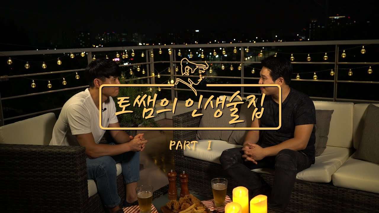 위드피아노 토할터프의 인생술집 1부