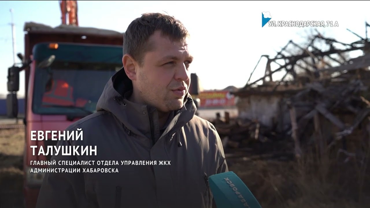 Три ветхих барака сносят в Хабаровске
