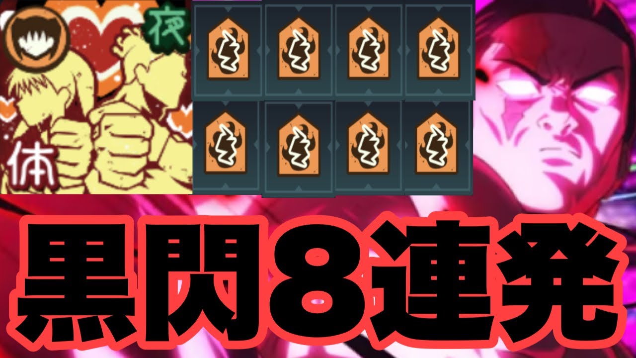 2周年限定キャラの東堂葵の必殺技で黒閃を8回連続で出してみたｗｗｗｗｗ　ファンパレ
