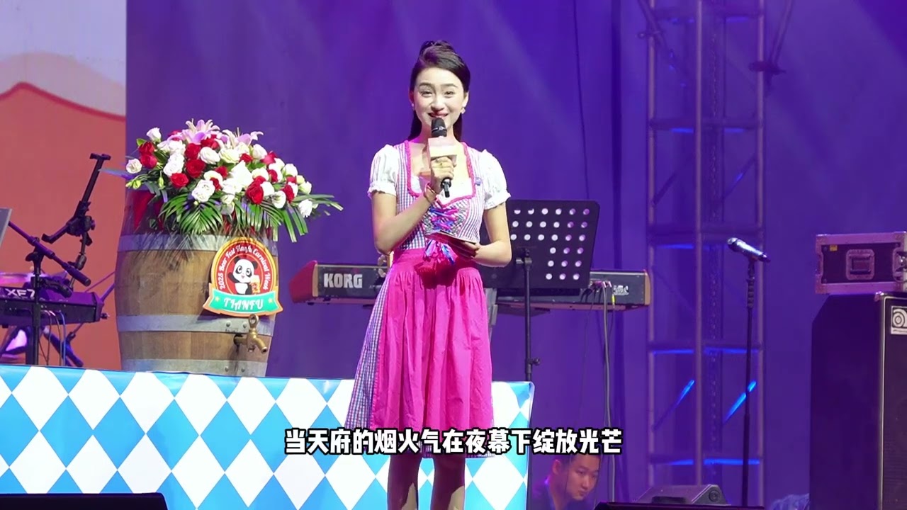 中英文主持，慕尼黑啤酒节开幕式￼