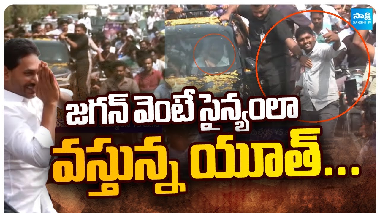 YS Jagan Mass Craze, Fan Selfiee With Convoy | YS Jagan Ibrahimpatnam Tour  @SakshiTVLIVE