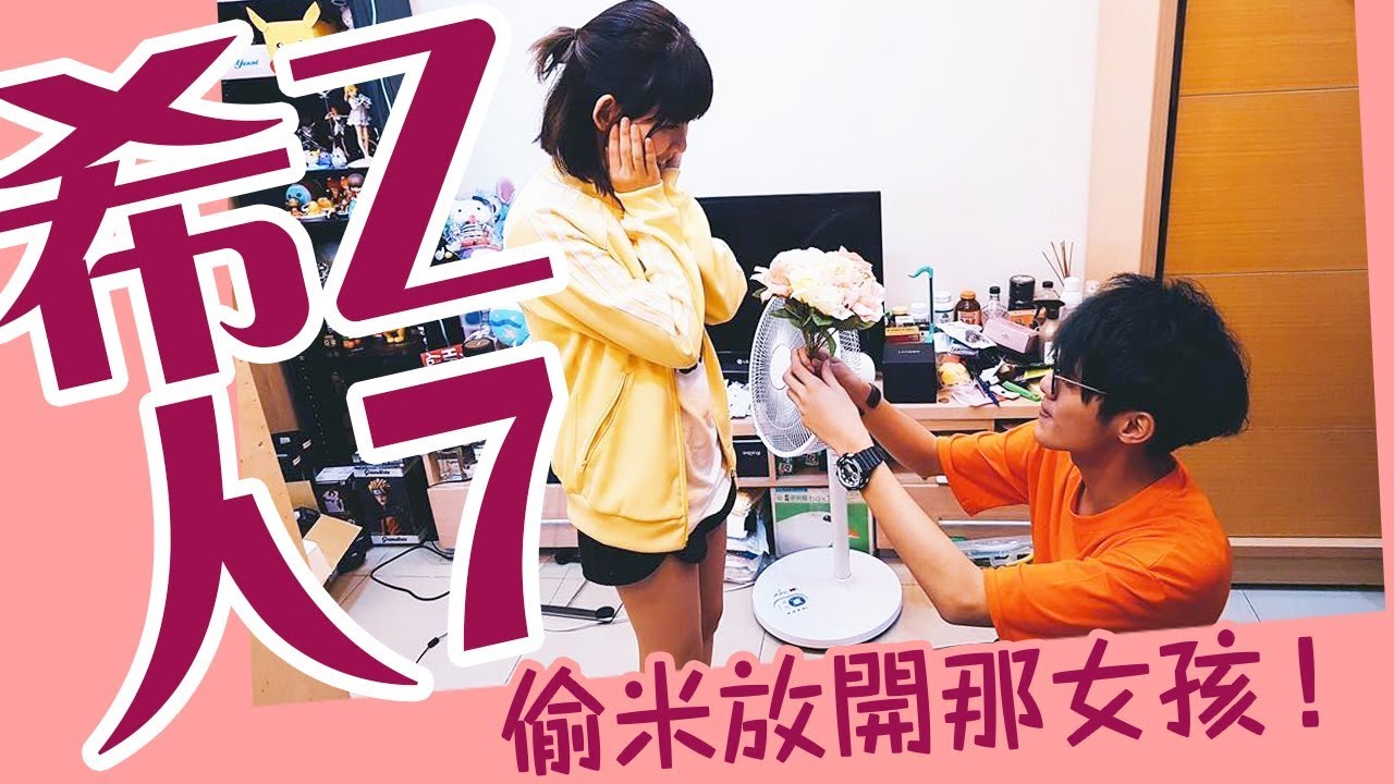 《 月希Tsuki 》希Z人7外送茶#12 偷米母湯喔！原來他每天都看阿樂洗澡？ ft.uzra、偷米、阿樂