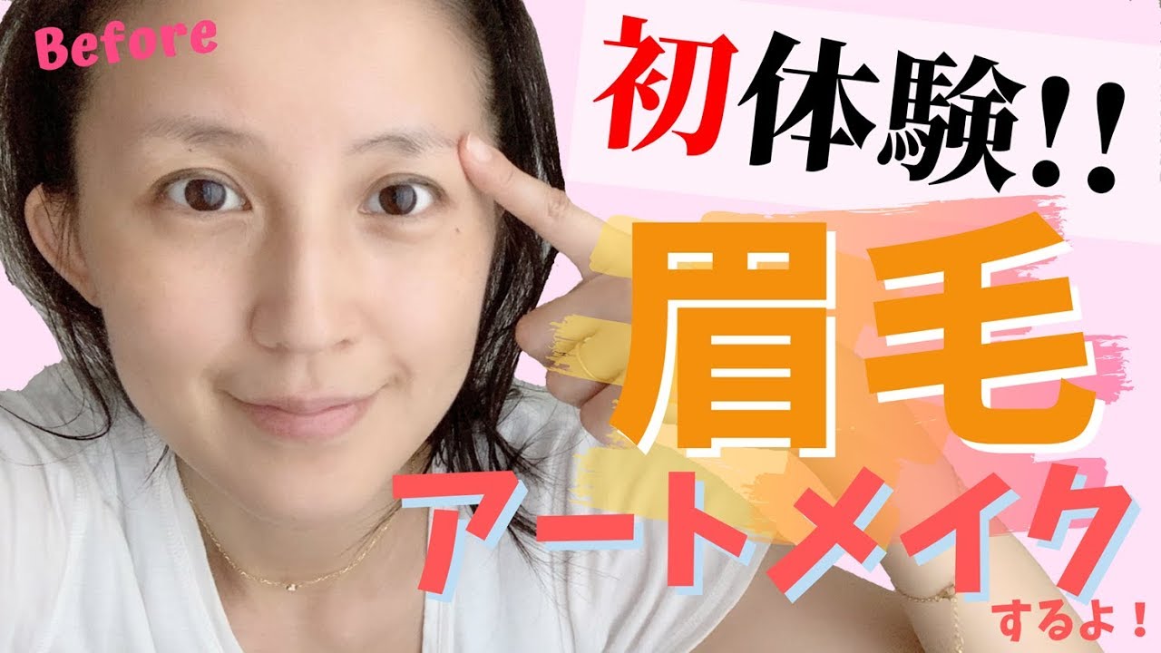 【施術風景】マロ眉毛にサヨナラ！アートメイク初体験で、もうすっぴんも怖くない！【4Dマイクロブロー】